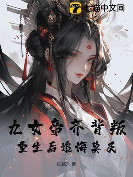 女帝九夫