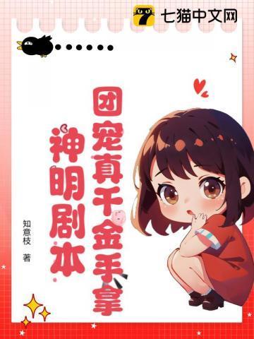 团宠真千金的