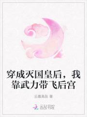 穿成灭国太子妃
