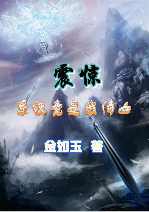 系统是我男票[重生
