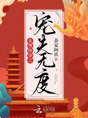 女尊宠夫1v1快穿文
