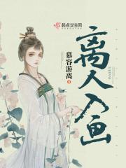 离人心上画地为牢