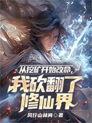 从挖矿开始逆袭