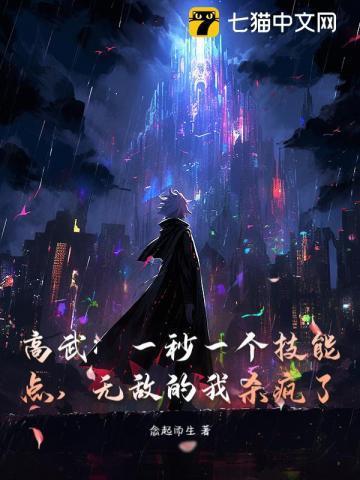 高武加点流