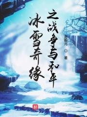 冰雪奇缘2解说