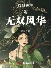 权倾天下gl全文免费阅读