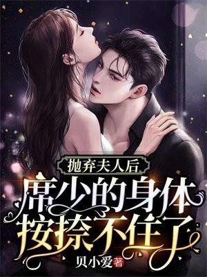 总裁弃妇阅读