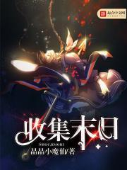 收集末日女神图鉴