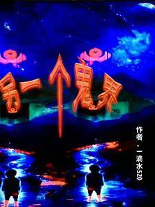 另一个世界吧