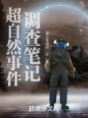 超自然事件调查笔记电子书