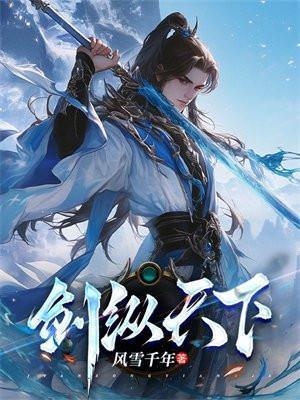 纵剑天下百度百科