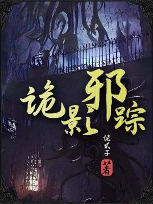 诡影含义
