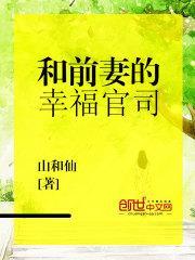 和前妻同居免费全文阅读