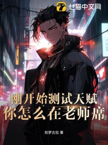测你的天赋