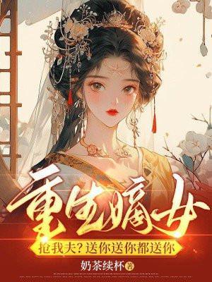 重生嫡女全文免费阅读文章
