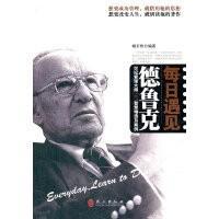 德鲁克do right things