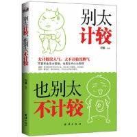 别太计较图片