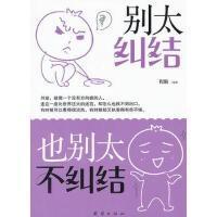 别纠结了什么意思
