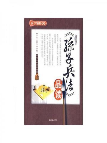 孙子兵法x