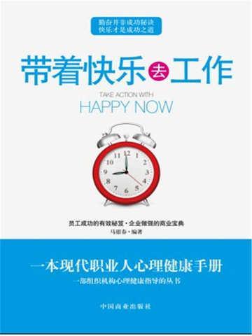 带着快乐一路前进