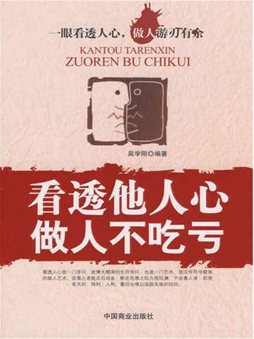 看透别人的人