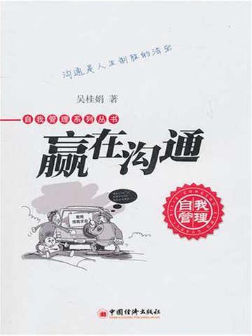 赢在沟通力欧成刚