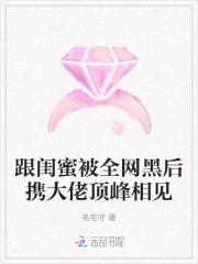 我和闺蜜被人
