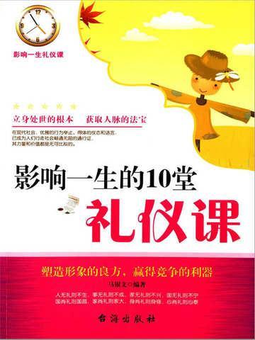 礼仪课都有哪些礼仪?