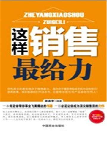 这样销售最给力短剧