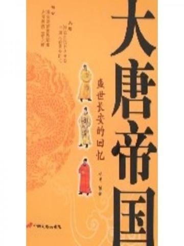 大唐帝国有多强大?