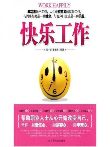 马云说认真生活快乐工作
