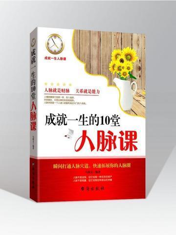 人脉讲座