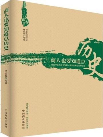 商人知识