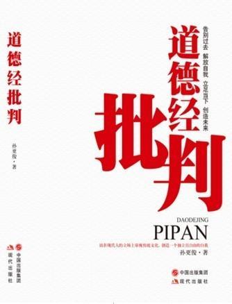 批判道德经的文章
