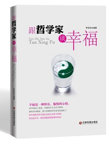 哲学家幸福吗