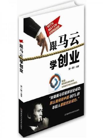 马云 创业