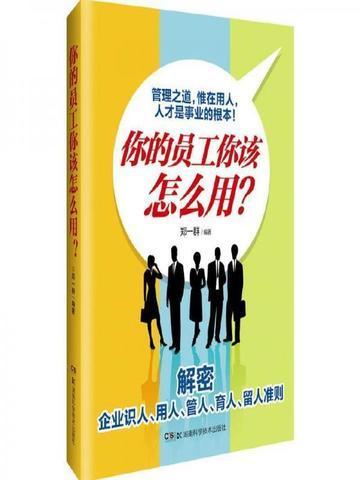 员工应该怎么工作