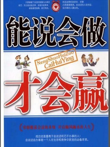 会说的比会做的