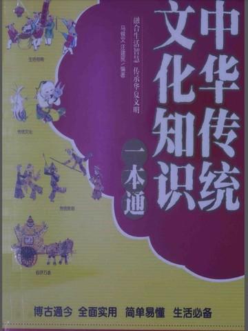 中国传统文化知识小丛书
