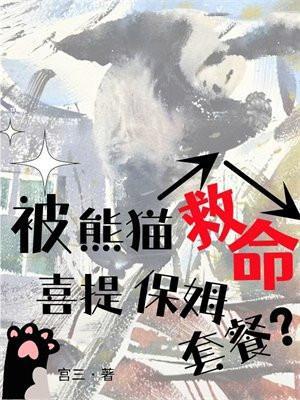 熊猫保险