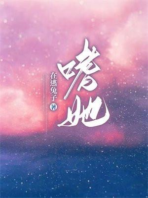 嗜她成瘾苏陌结局是he吗