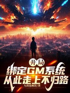 开局绑定系统成亿万神豪