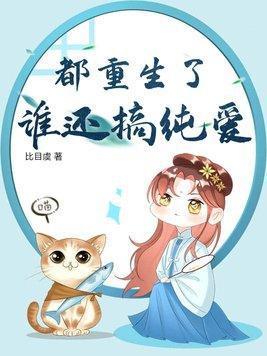 重生后全都爱我吧