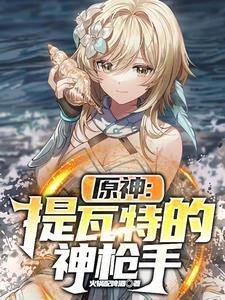 原神提瓦特在哪里