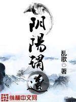 阴阳道是指什么
