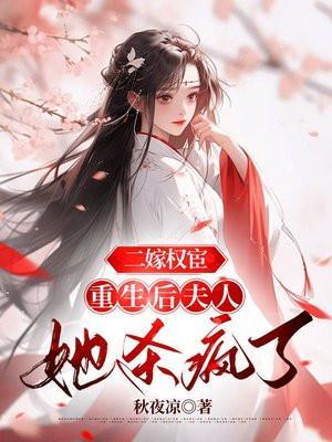 二嫁权臣24章