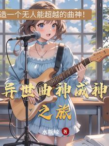 异界之成神之路