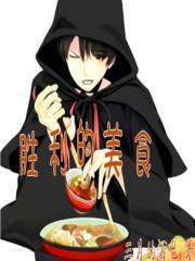 胜利美食街哪家好吃点