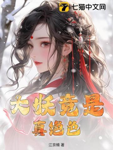 大妖笔趣阁