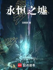 永恒之域